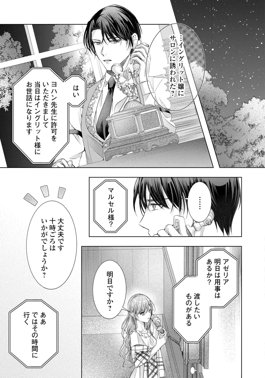 YOMEI SENKOKU WO UKETA NO DE WATASHI O KAERIMINAI KAZOKU TO KONYAKUSHA NI SHUUCHAKU SURU NO WO YAMERU KOTO NI SHIMASHITA Chap 15 - Pic 23
