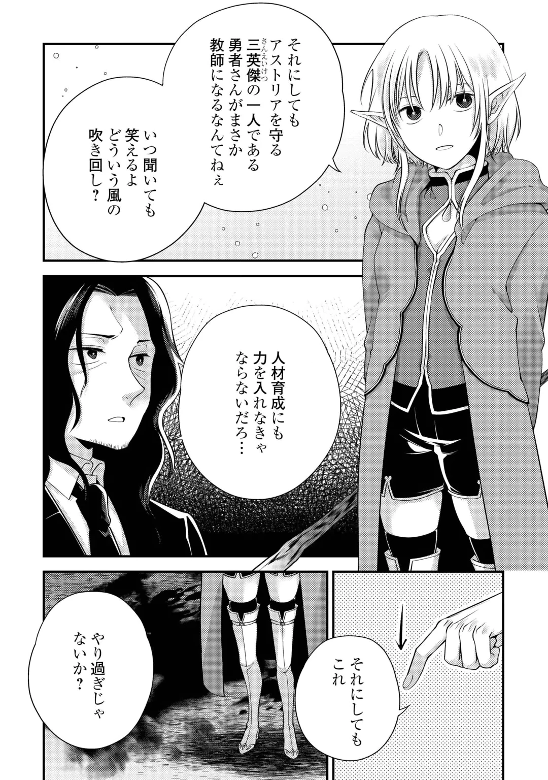 TENSAI DAI NI OUJI WA HIKIKOMORI TAI: “KOKU KAISHI” NO MUJIKAKU MUSOU - RAW Chap 12 - Pic 2