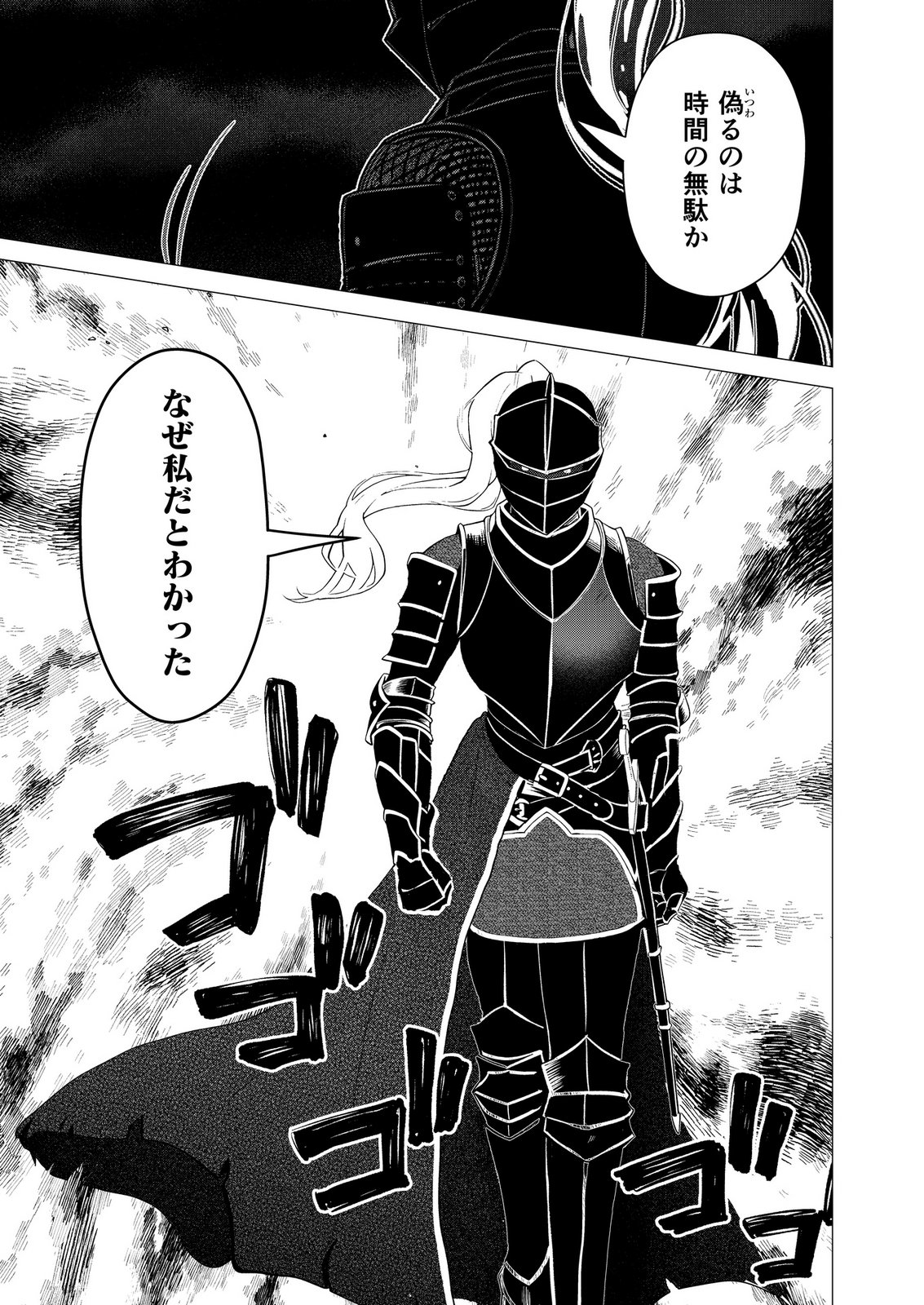 KIMI TO ISEKAI WO JIYUU NI IKITE YUKU TAME NO SAETA YARIKATA: YUIITSU MUNI NO CHIKARA WO ATAERETE TA BOKU WA ZETTAISHA TO NARI TSUIHOUSHA SARETA OUJO WO KYUSAI SURU Chap 13 - Pic 17