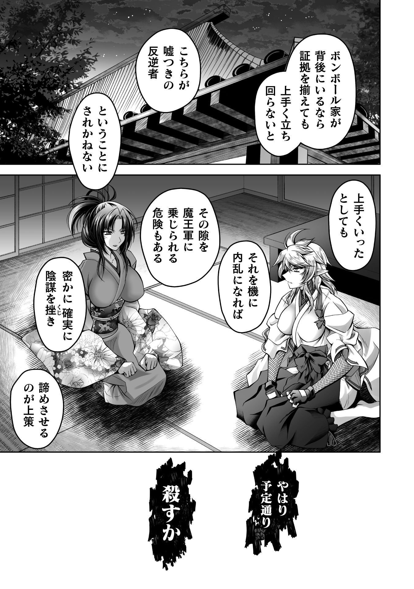 NARISUMASHI NO DAIMAOU-SAMA WA NIKUMARETAI Chap 3 - Pic 21