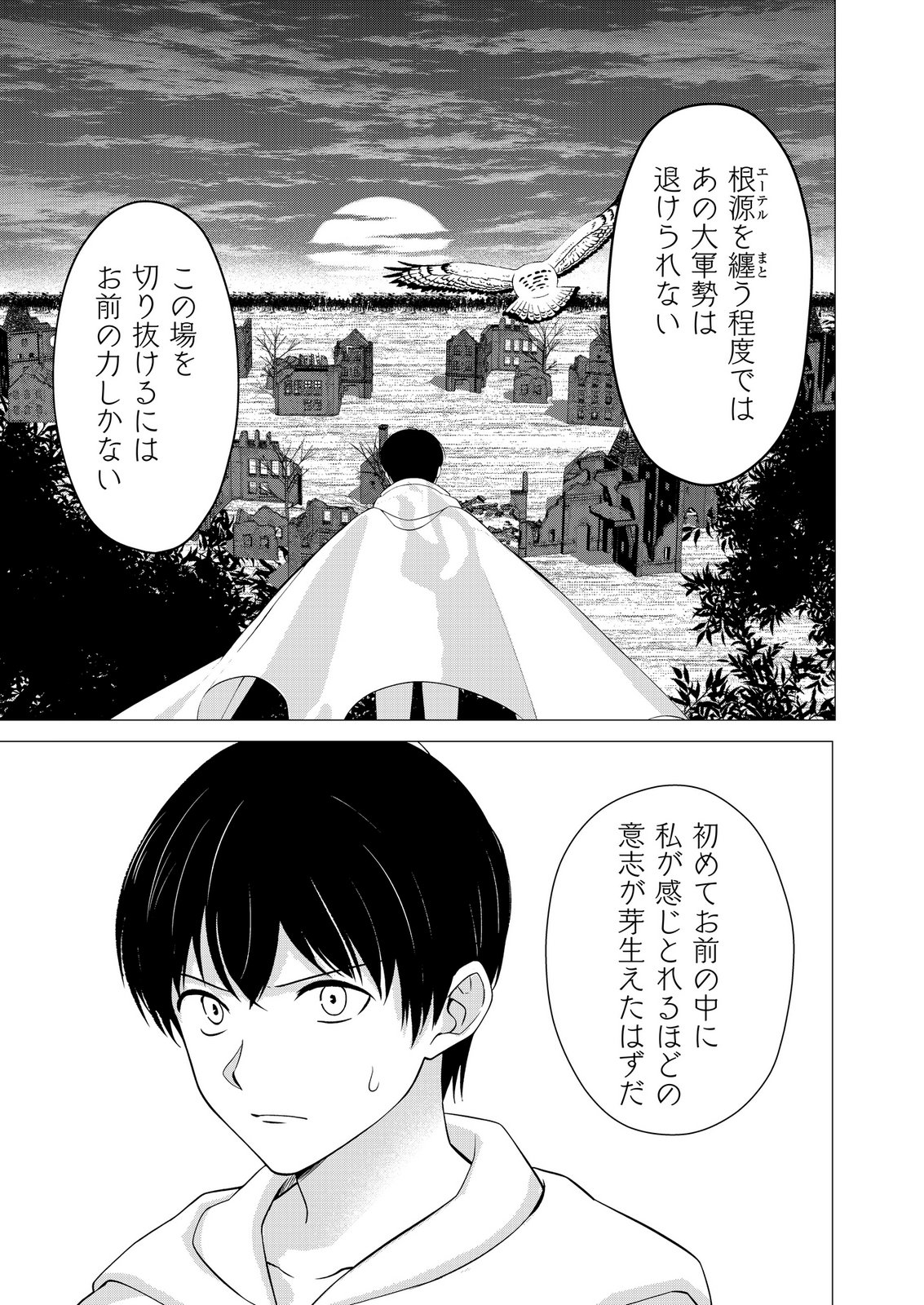 KIMI TO ISEKAI WO JIYUU NI IKITE YUKU TAME NO SAETA YARIKATA: YUIITSU MUNI NO CHIKARA WO ATAERETE TA BOKU WA ZETTAISHA TO NARI TSUIHOUSHA SARETA OUJO WO KYUSAI SURU Chap 17 - Pic 25