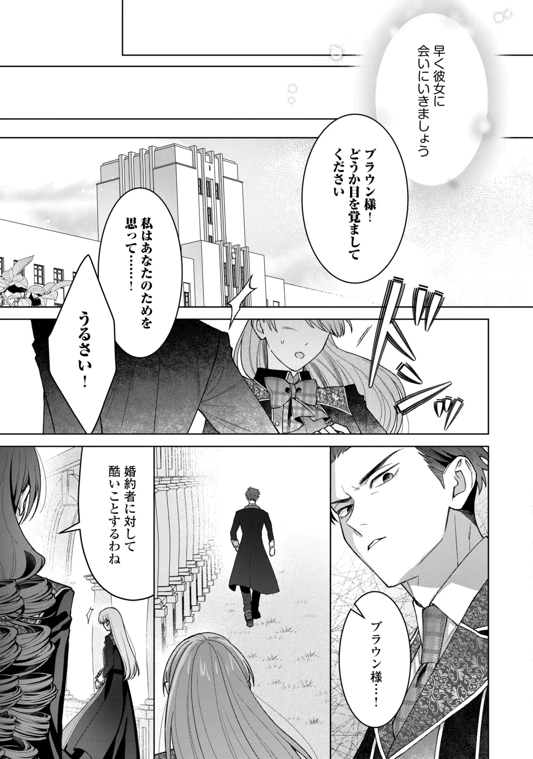 SHOKEI SARETA AKUYAKU REIJOU WA, TOKI WO SAKANOBORI FUKUSHUU SURU. - RAW Chap 8 - Pic 17