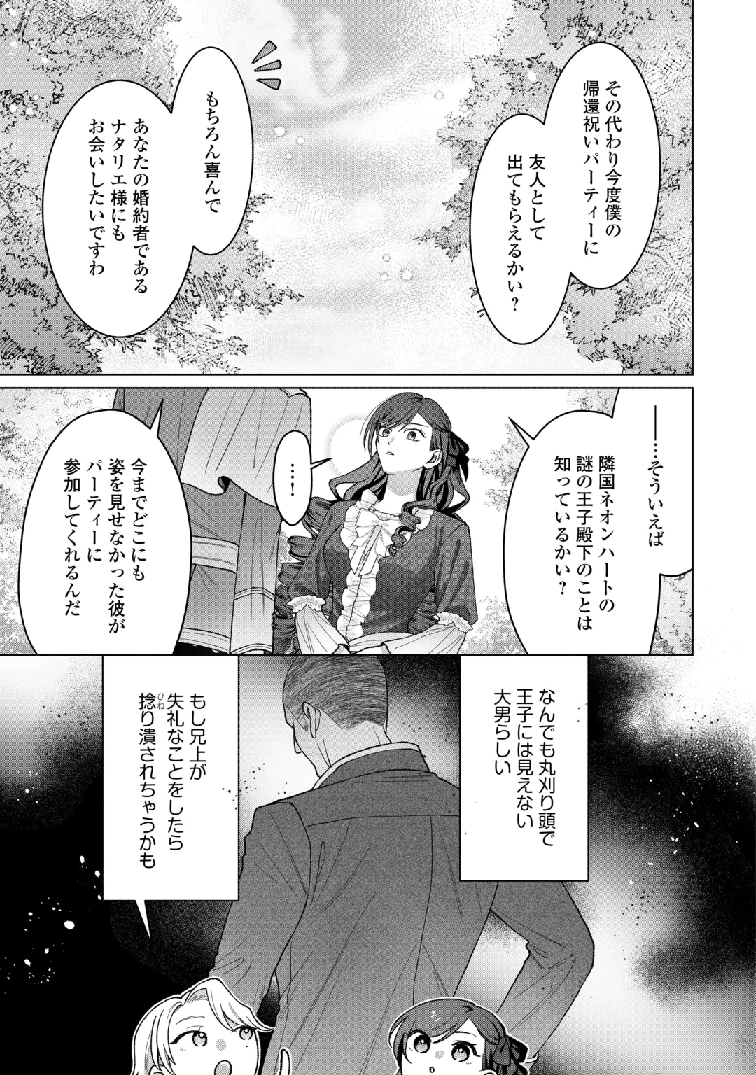 SHOKEI SARETA AKUYAKU REIJOU WA, TOKI WO SAKANOBORI FUKUSHUU SURU. - RAW Chap 8 - Pic 13