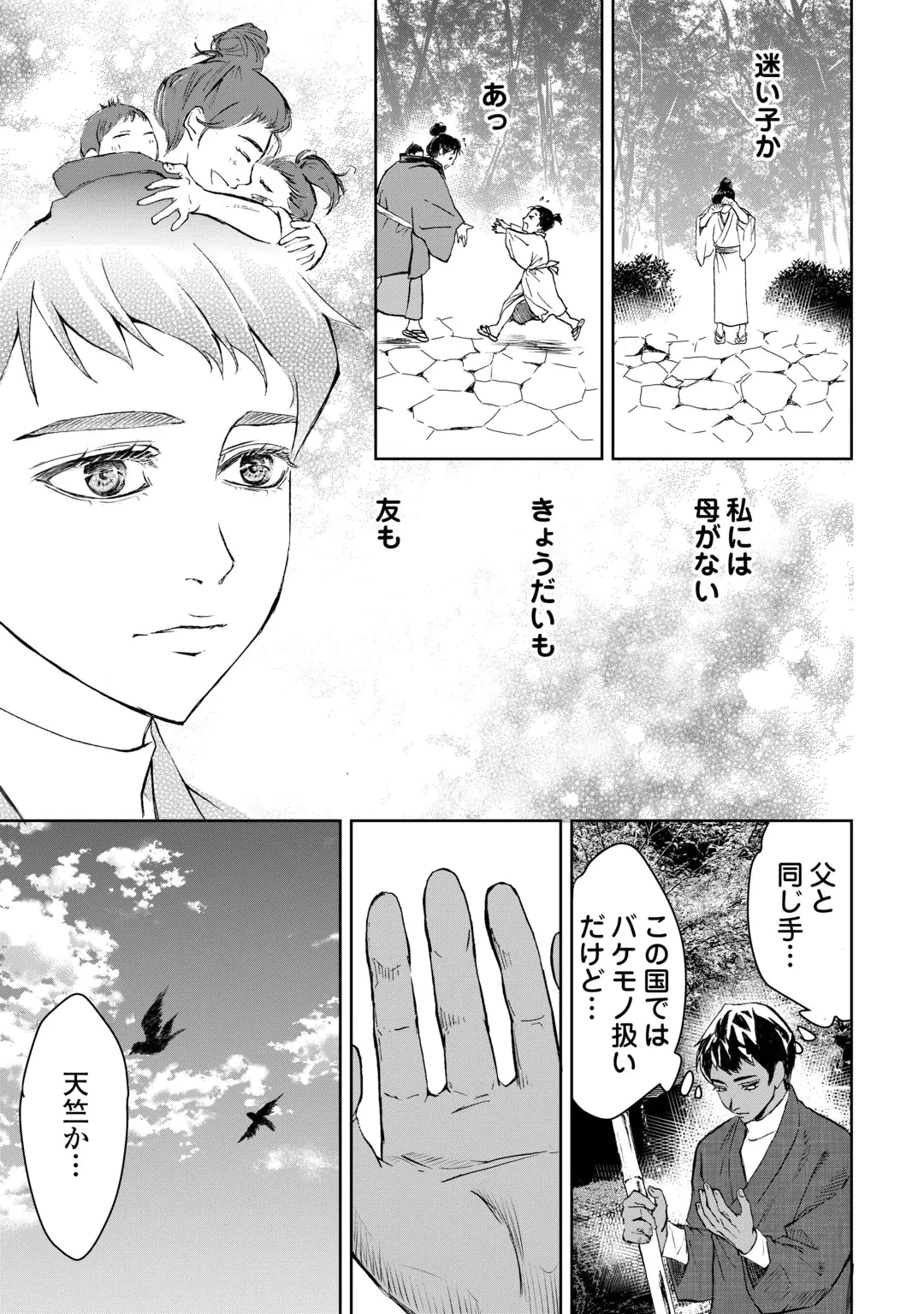 CHIMIDORO -KUI KAMI NINPOU JOU- Chap 8 - Pic 11