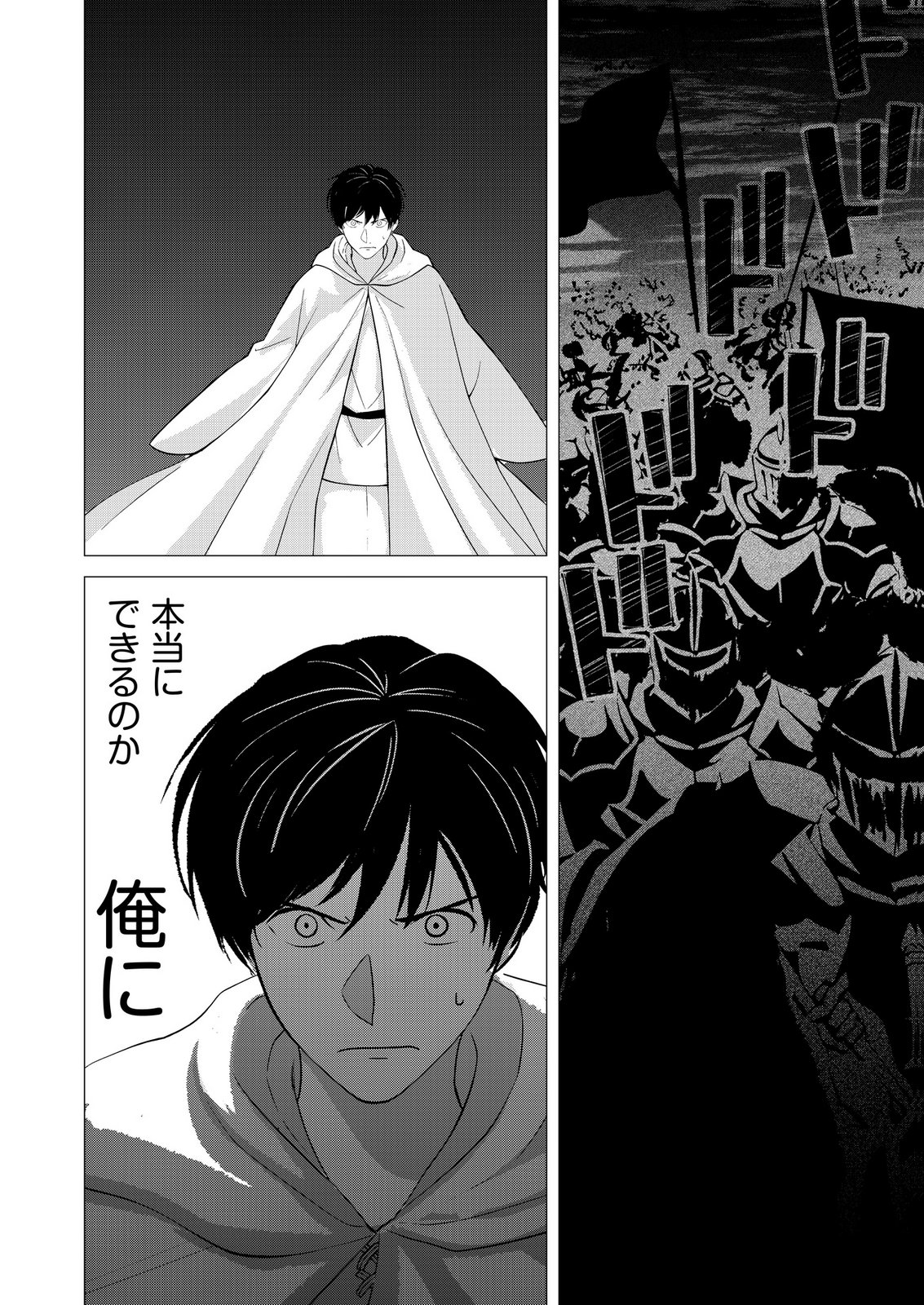 KIMI TO ISEKAI WO JIYUU NI IKITE YUKU TAME NO SAETA YARIKATA: YUIITSU MUNI NO CHIKARA WO ATAERETE TA BOKU WA ZETTAISHA TO NARI TSUIHOUSHA SARETA OUJO WO KYUSAI SURU Chap 17 - Pic 22