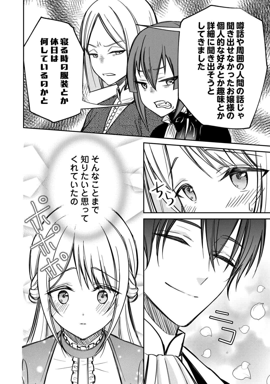 IMOUTO GA “IRANAI” TO SUTETA HAKUSHAKU-SAMA TO KEKKON SHITA NO NI, IMASARA KAESE TO IWARETE MO KOMARIMASU Chap 11 - Pic 18