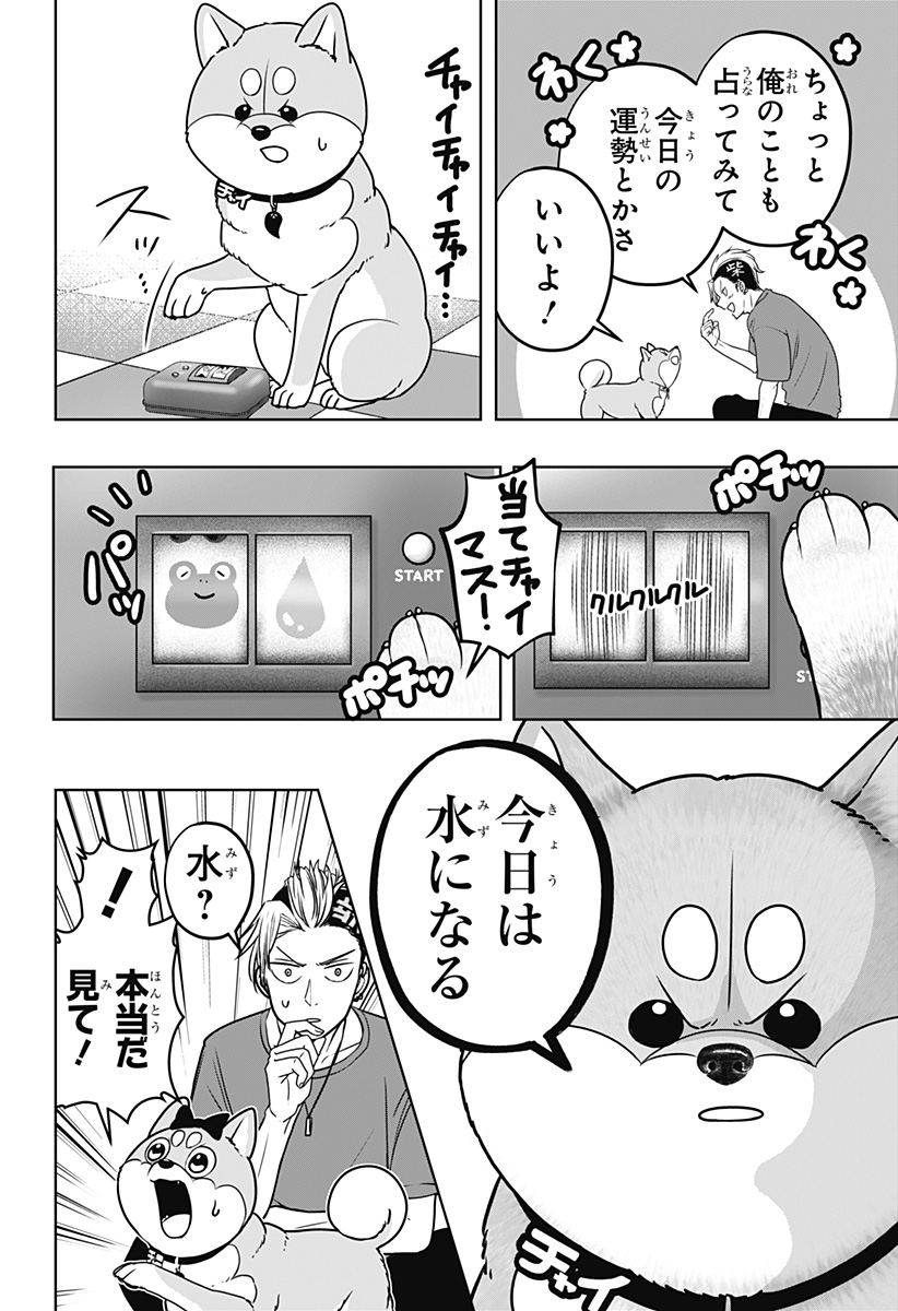 SHIBA-TSUKI BUKKEN Chap 58 - Pic 6