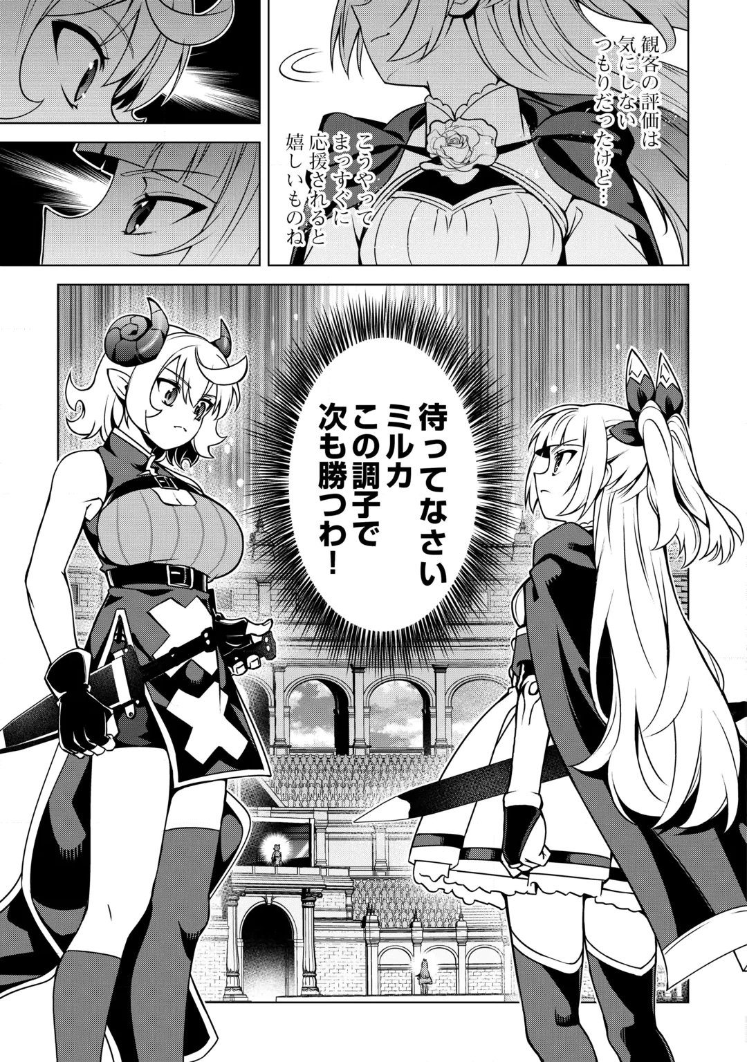 FUGUU SKILL NO RENKINJUTSUSHI, HENKYOU O KAITAKU SURU: KIZOKU NO SANNAN NI TENSEI SHITA NO DE, OIDA SARENAI YOU NI RYOUCHI KEIEI SHITE MITA Chap 50 - Pic 23