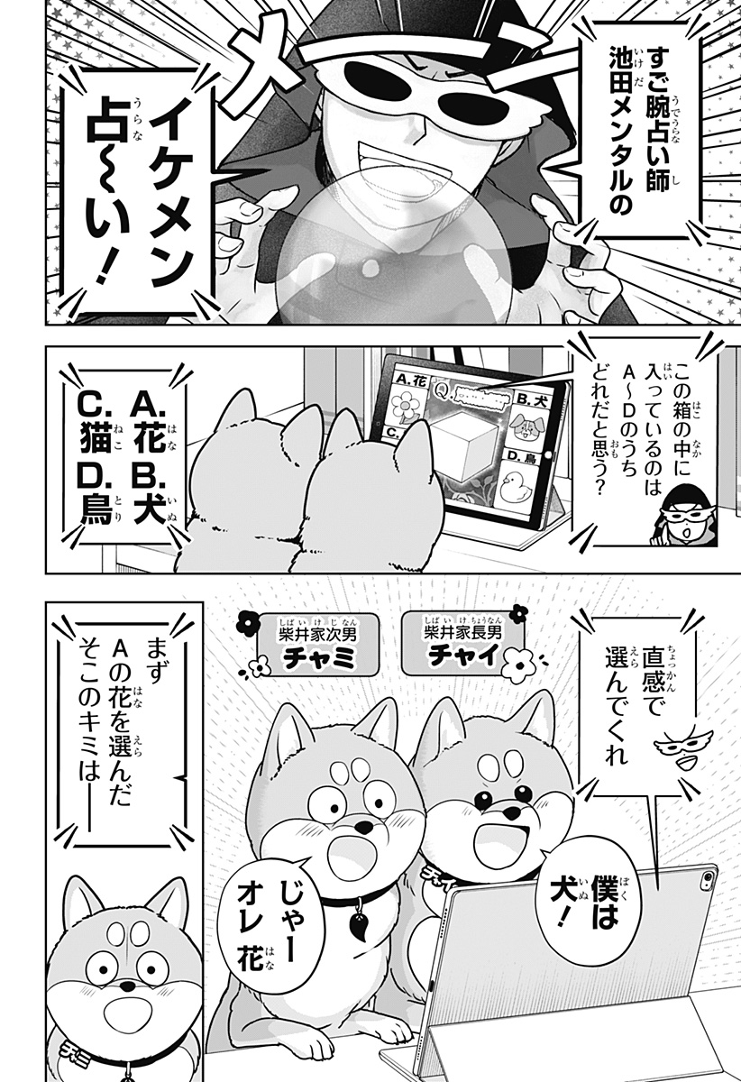 SHIBA-TSUKI BUKKEN Chap 58 - Pic 2