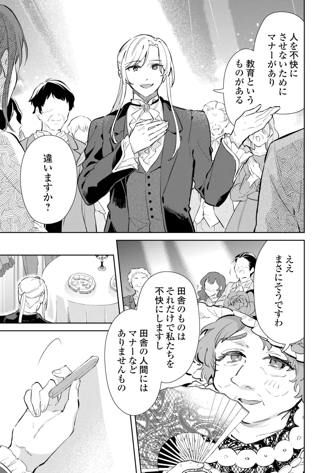 KODOMO ATSUKAI SHINAIDE KUDASAI! YOUJOKA SHICHATTA KANPEKI SHUKUJO WA, KISHI DANCHOU NI AMAYAKASARERU Chap 20 - Pic 9