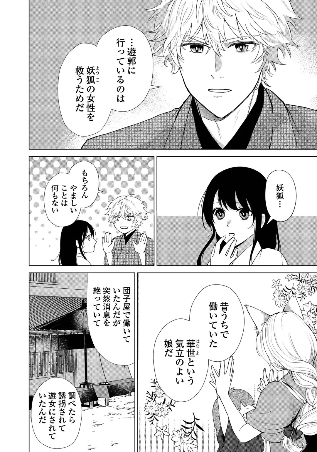 TAISHOU AYAKASHI KEIYAKUKON - TEITO MONONOKE YASHIKI TO INOU NO HANAYOME Chap 9 - Pic 10