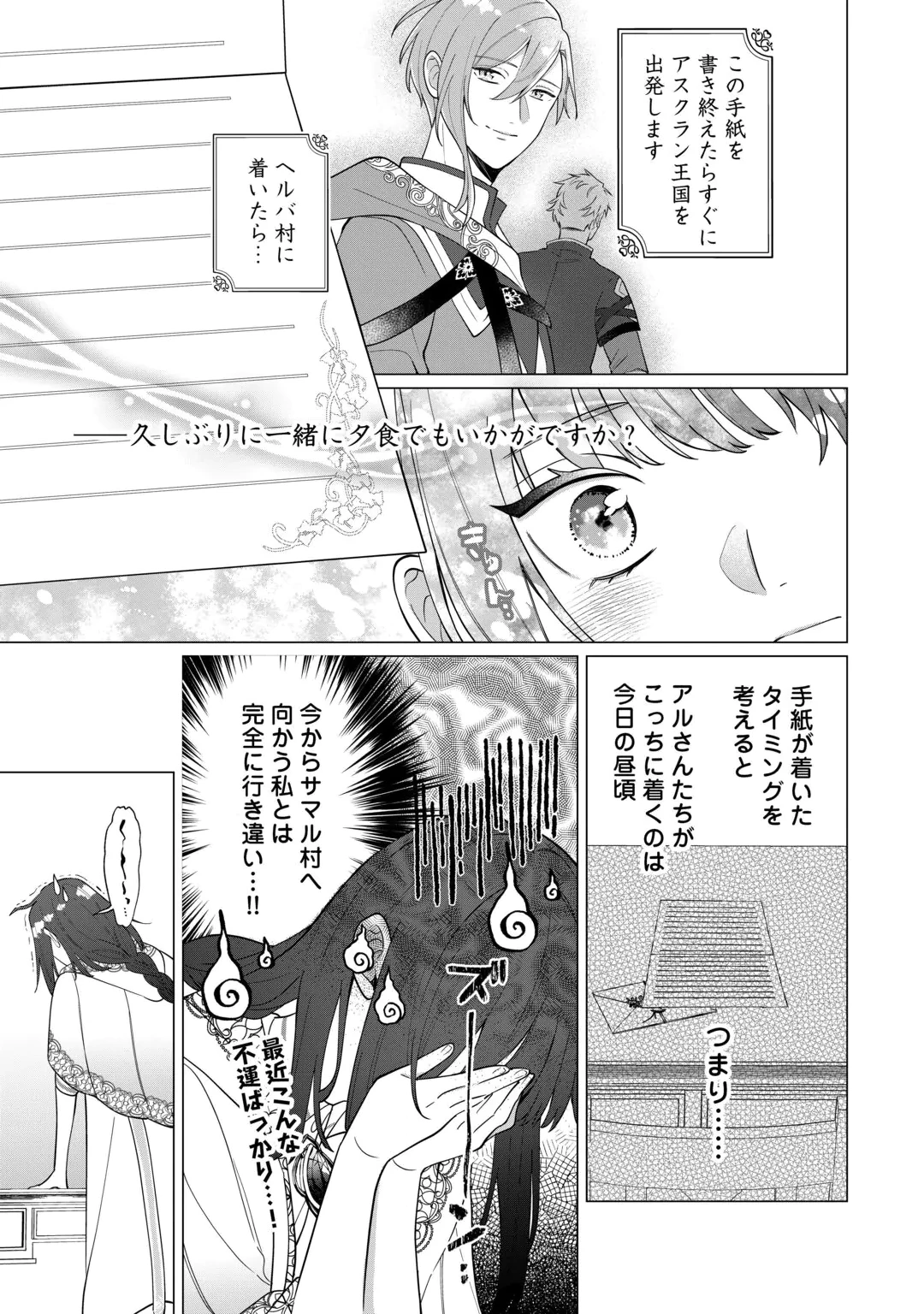 WATASHI WO OIDASU NO WA II DESU KEDO, KONO IE NO KUSURI TSUKUTTA NO ZENBU WATASHI DESU YO? Chap 23.1 - Pic 11