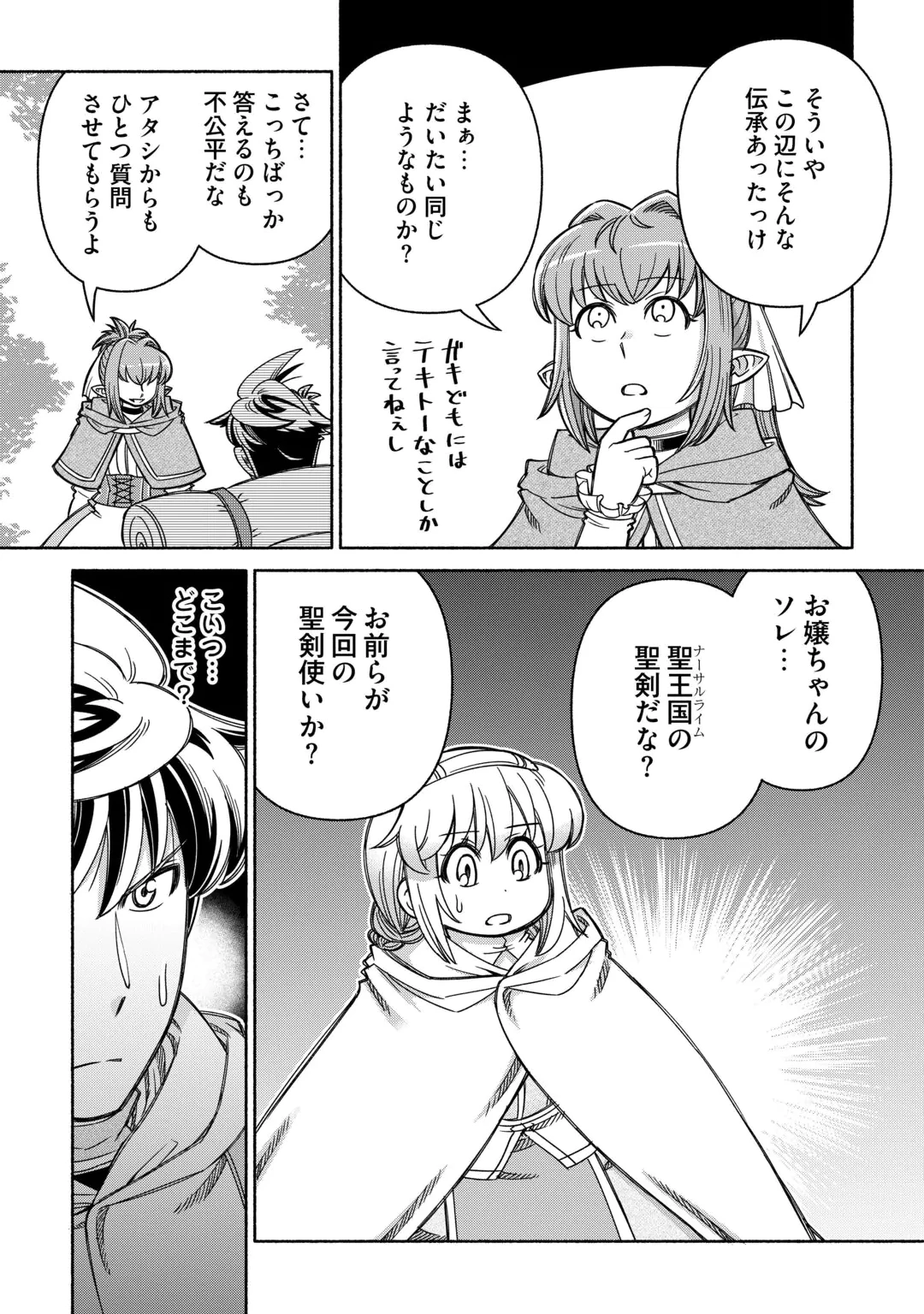 TABISURU HIMESAMA TO NEGAI NO SEIKEN - RAW Chap 8 - Pic 17