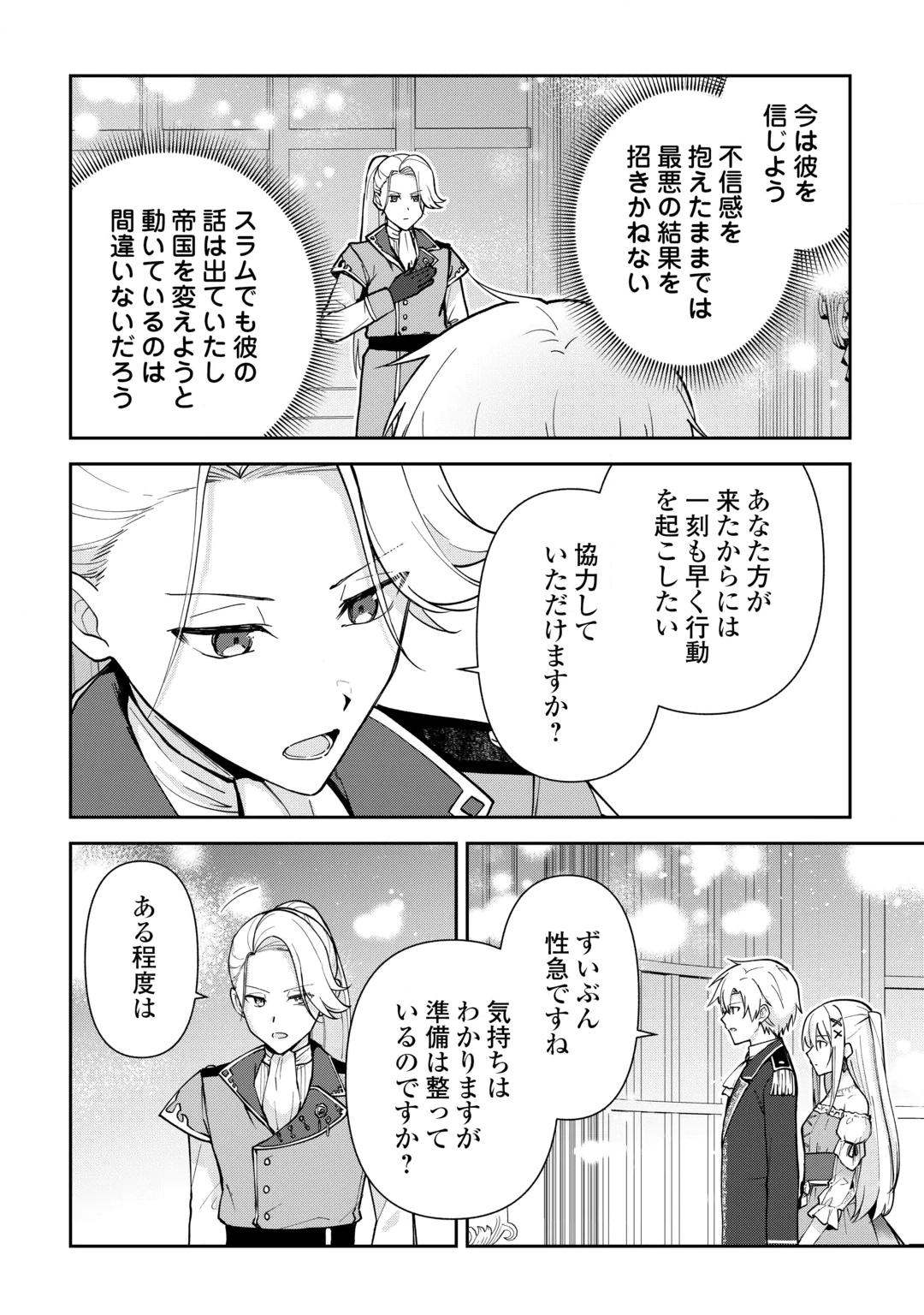 KIZOKUKA SANNAN NO NARIAGARI LIFE Chap 29 - Pic 12
