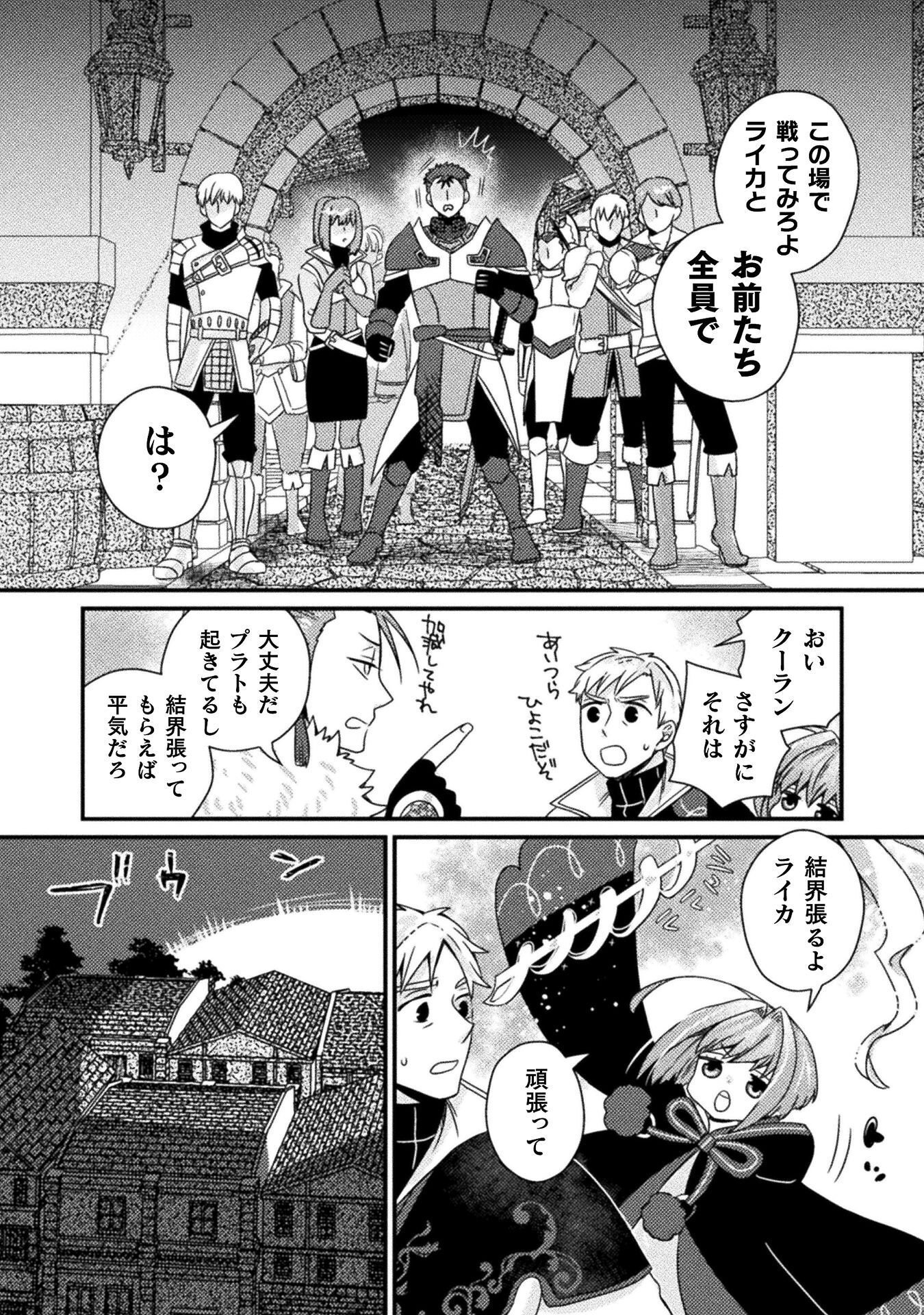 NAKAMA WO TSUYOKU SURU TAME SHIEN NI TESSHITE ITA CHUUNEN BOUKENSHA, TSUIHOU SARE JIBUN DAKE NO SAIKYOU GUILD WO TSUKURU ~