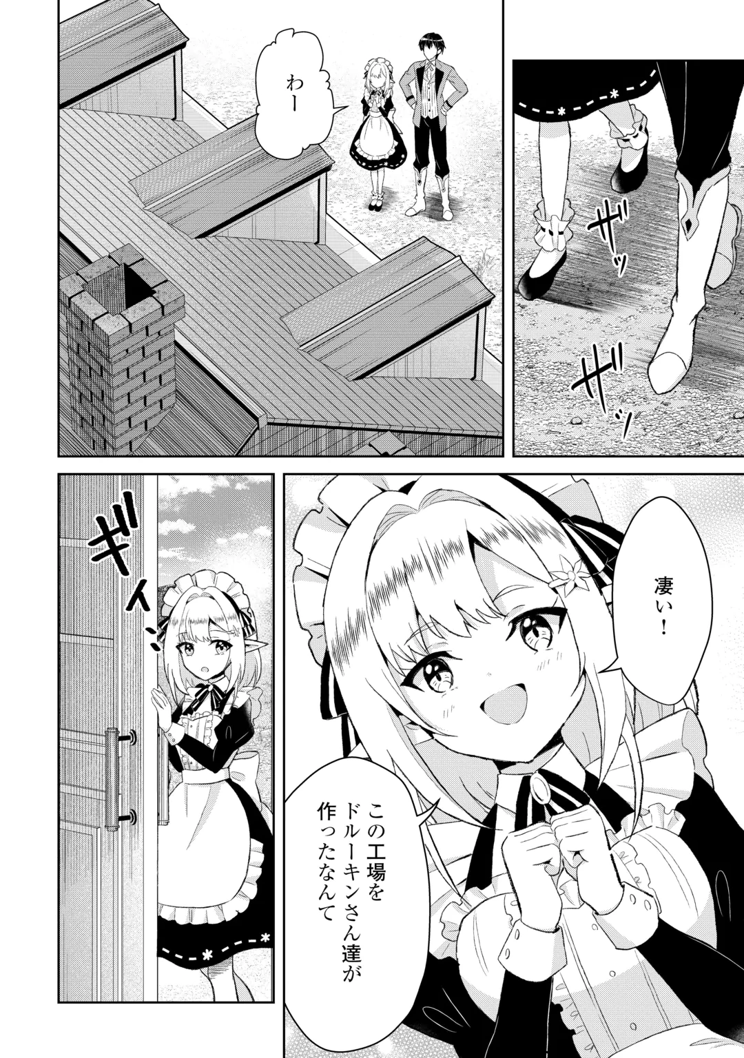 HENKYOU RYOUSHU WA DAIKIZOKU NI NARIAGARU! CHEAT CHISHIKI DE NOBINOBI RYOUCHI KEIEI SHIMASU Chap 17 - Pic 2