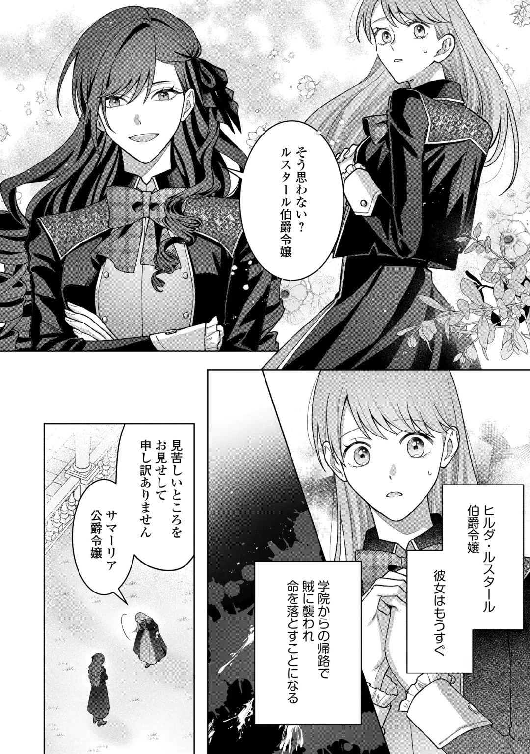 SHOKEI SARETA AKUYAKU REIJOU WA, TOKI WO SAKANOBORI FUKUSHUU SURU. - RAW Chap 8 - Pic 18