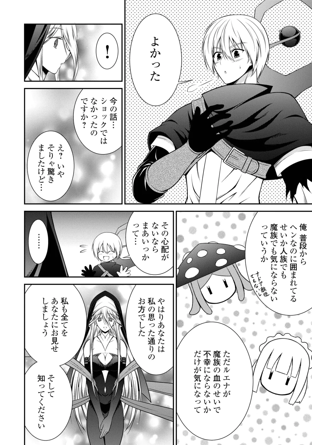 SASEN DE SHITARA YOROKONDE! - RAW Chap 30 - Pic 12