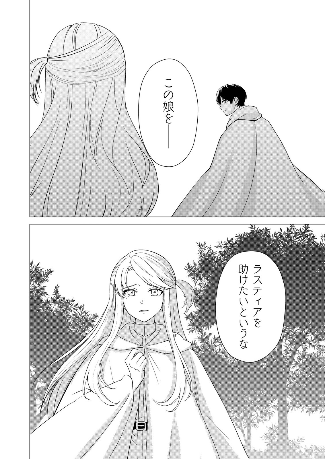 KIMI TO ISEKAI WO JIYUU NI IKITE YUKU TAME NO SAETA YARIKATA: YUIITSU MUNI NO CHIKARA WO ATAERETE TA BOKU WA ZETTAISHA TO NARI TSUIHOUSHA SARETA OUJO WO KYUSAI SURU Chap 17 - Pic 26