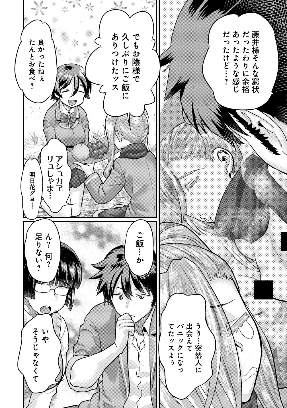 ORE DAKE YOYUU NO ISEKAI SURVIVAL: TENNISAKI NO MUJINTOU DE TANOSHIMU HAREM RAIFU Chap 11 - Pic 20