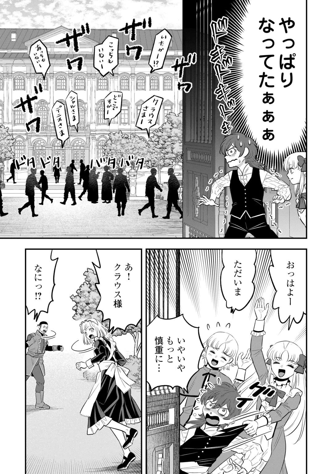 KIRAWARESHA NO AKUYAKU REISOKU NI TENSEI SHITA NO NI, NAZE KA MAWARI GA HANATTE OITE KURENAI Chap 22.1 - Pic 9