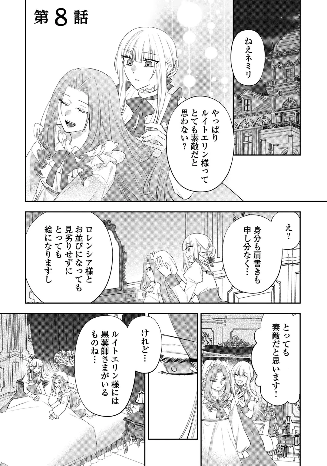 ZENSE DE SHOKEI SARETA SEIJO, IMA WA KURO KUSUSHI TO YOBARETEIMASU Chap 8 - Pic 1