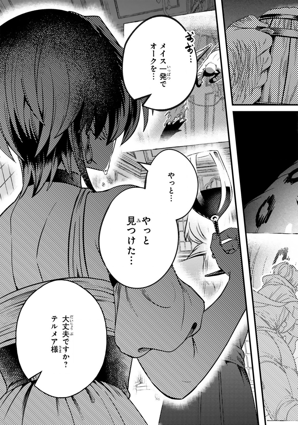 DUNGEON NI SUNDE ITA OSSAN, SAIKYOU HAISHIN-SHA NI NARU: SHOKUGYOU TEKISEI 