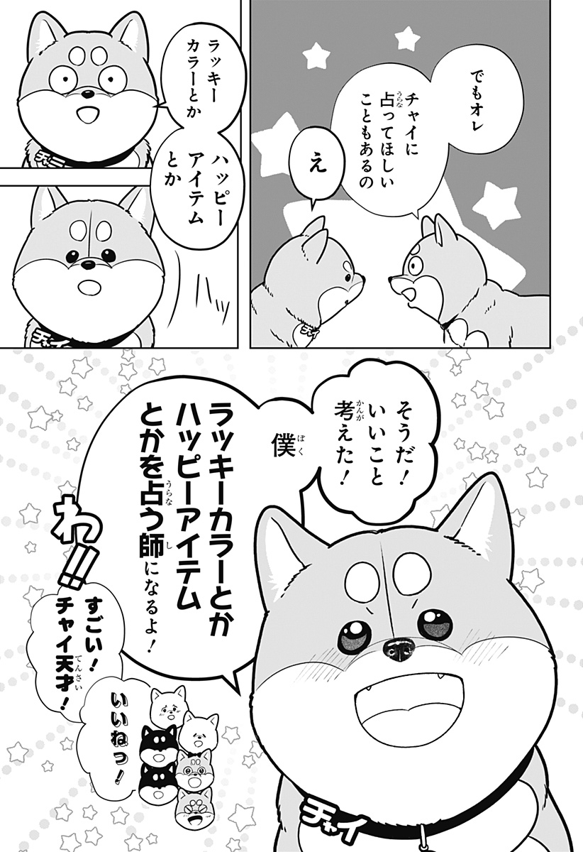SHIBA-TSUKI BUKKEN Chap 58 - Pic 29