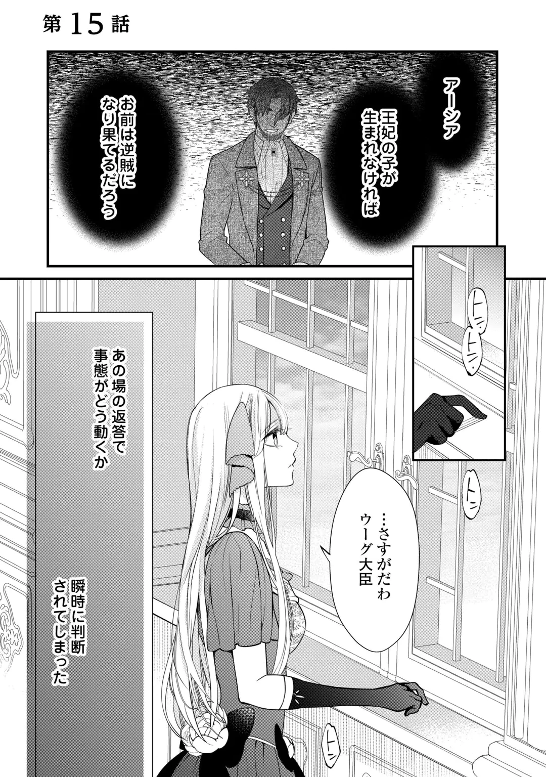 HONJITSU, ANATA WO AISURU NO WO YAMEMASU ~OUHI TO FURIN SHITA ANATA GA WARUI NO DESU YO?~ RAW Chap 15 - Pic 1