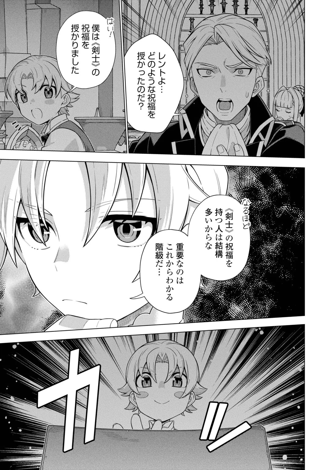 F-KYUU TAMER WA KAZU NO BOURYOKU E SEKAI WO URA KARA SHIHAI SURU Chap 2 - Pic 15