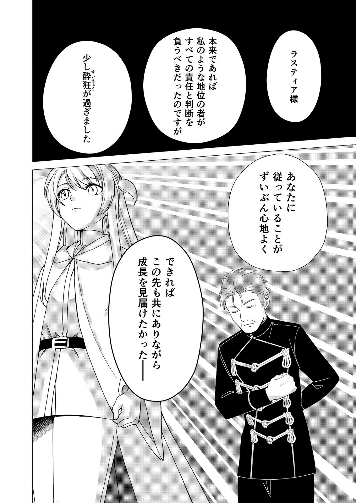 KIMI TO ISEKAI WO JIYUU NI IKITE YUKU TAME NO SAETA YARIKATA: YUIITSU MUNI NO CHIKARA WO ATAERETE TA BOKU WA ZETTAISHA TO NARI TSUIHOUSHA SARETA OUJO WO KYUSAI SURU Chap 17 - Pic 4