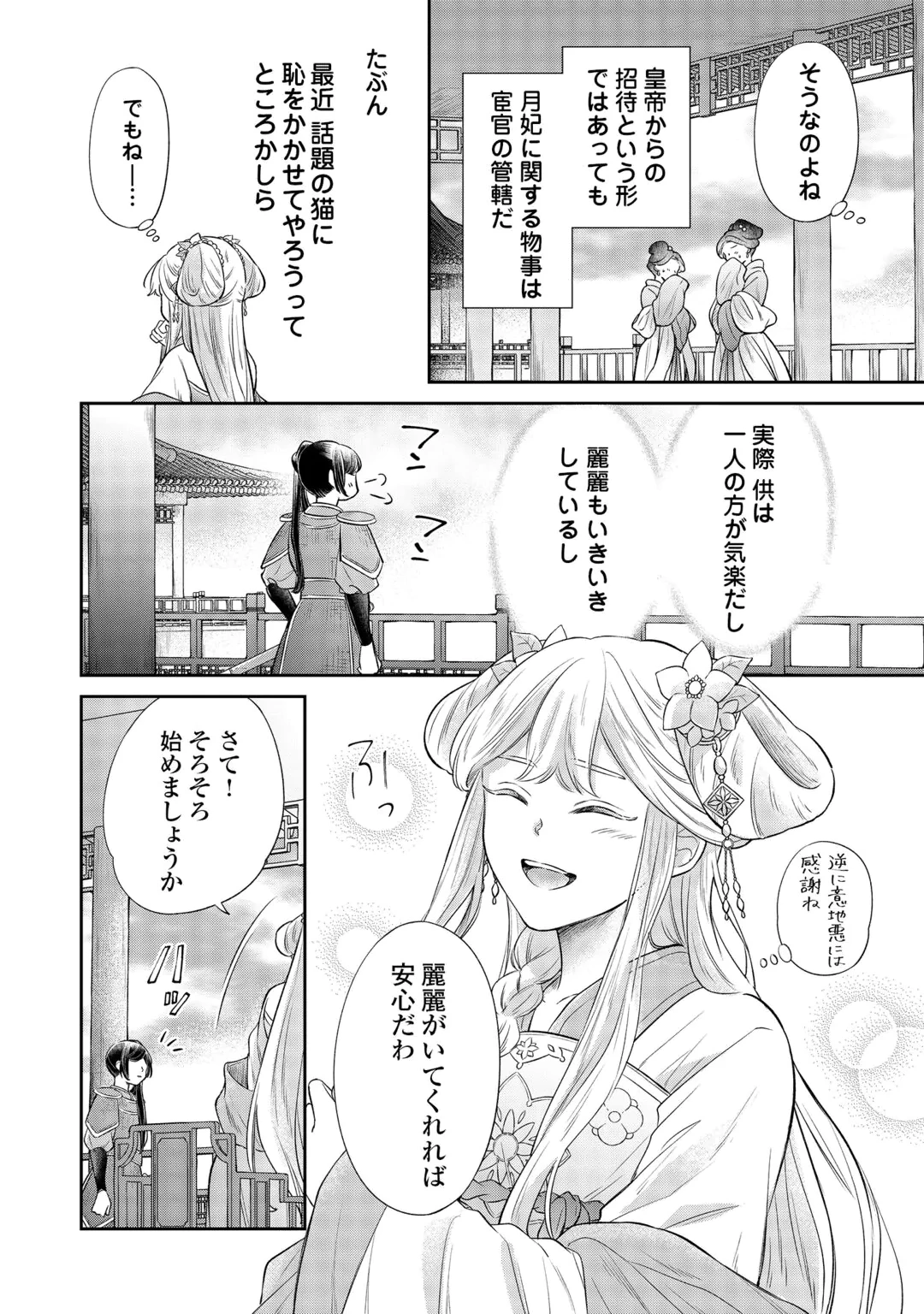 GEKKA KOUKYUUDEN Chap 5.1 - Pic 8