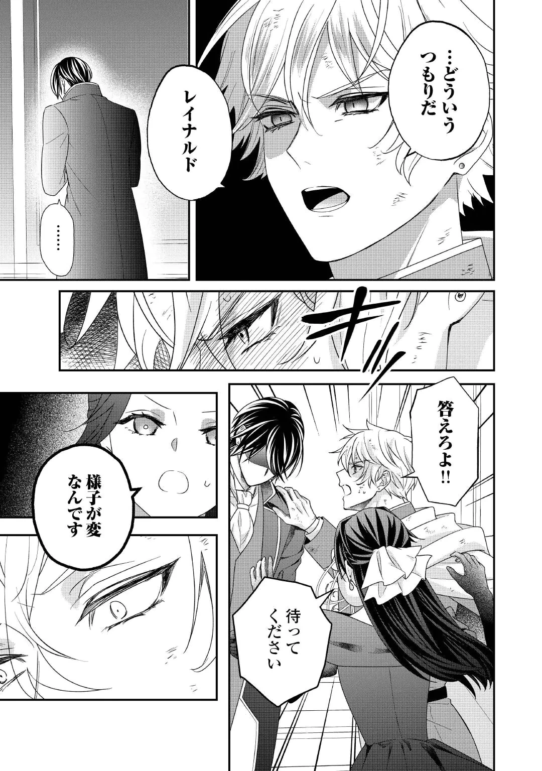 SHOKEI SARERU ATEUMA OUJI, WATASHI GA SHIAWASE NI ITASHIMASU! Chap 11 - Pic 13