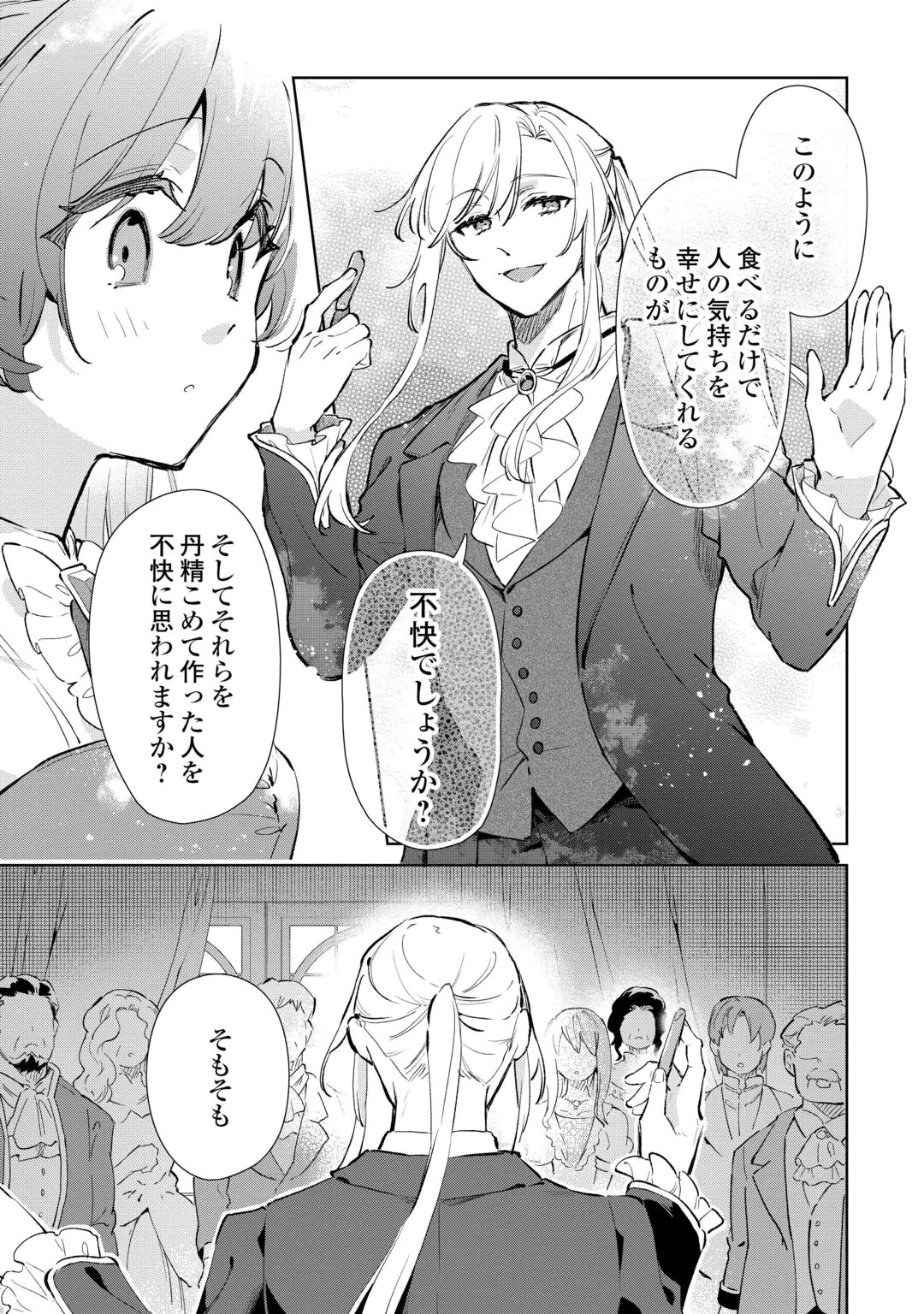 KODOMO ATSUKAI SHINAIDE KUDASAI! YOUJOKA SHICHATTA KANPEKI SHUKUJO WA, KISHI DANCHOU NI AMAYAKASARERU Chap 20 - Pic 11