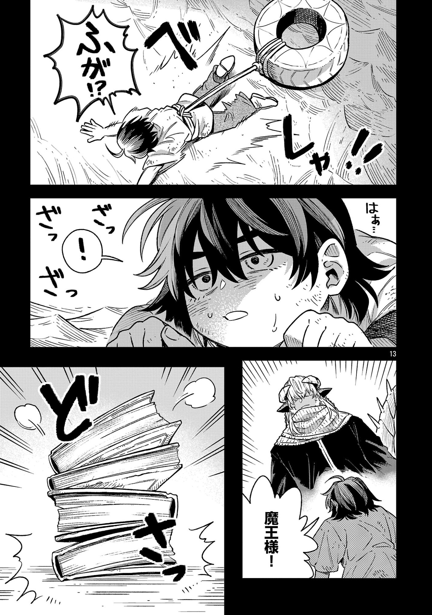 (MOTO) YUUSHA TO (JIKI) MAOU NO, MAOU-JOU MADE NO ARUKIKATA Chap 12.1 - Pic 13