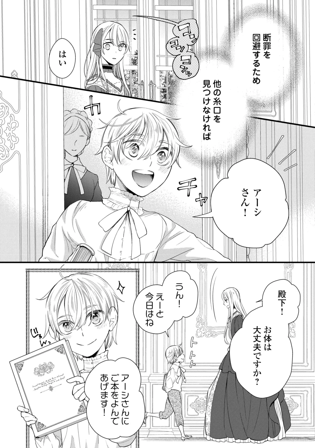 HONJITSU, ANATA WO AISURU NO WO YAMEMASU ~OUHI TO FURIN SHITA ANATA GA WARUI NO DESU YO?~ RAW Chap 15 - Pic 3
