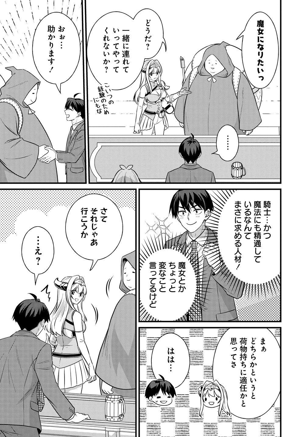 ISEKAI RABU HOTERU, KOCHIRA NO OHEYA WA HAREM DESU Chap 19 - Pic 13