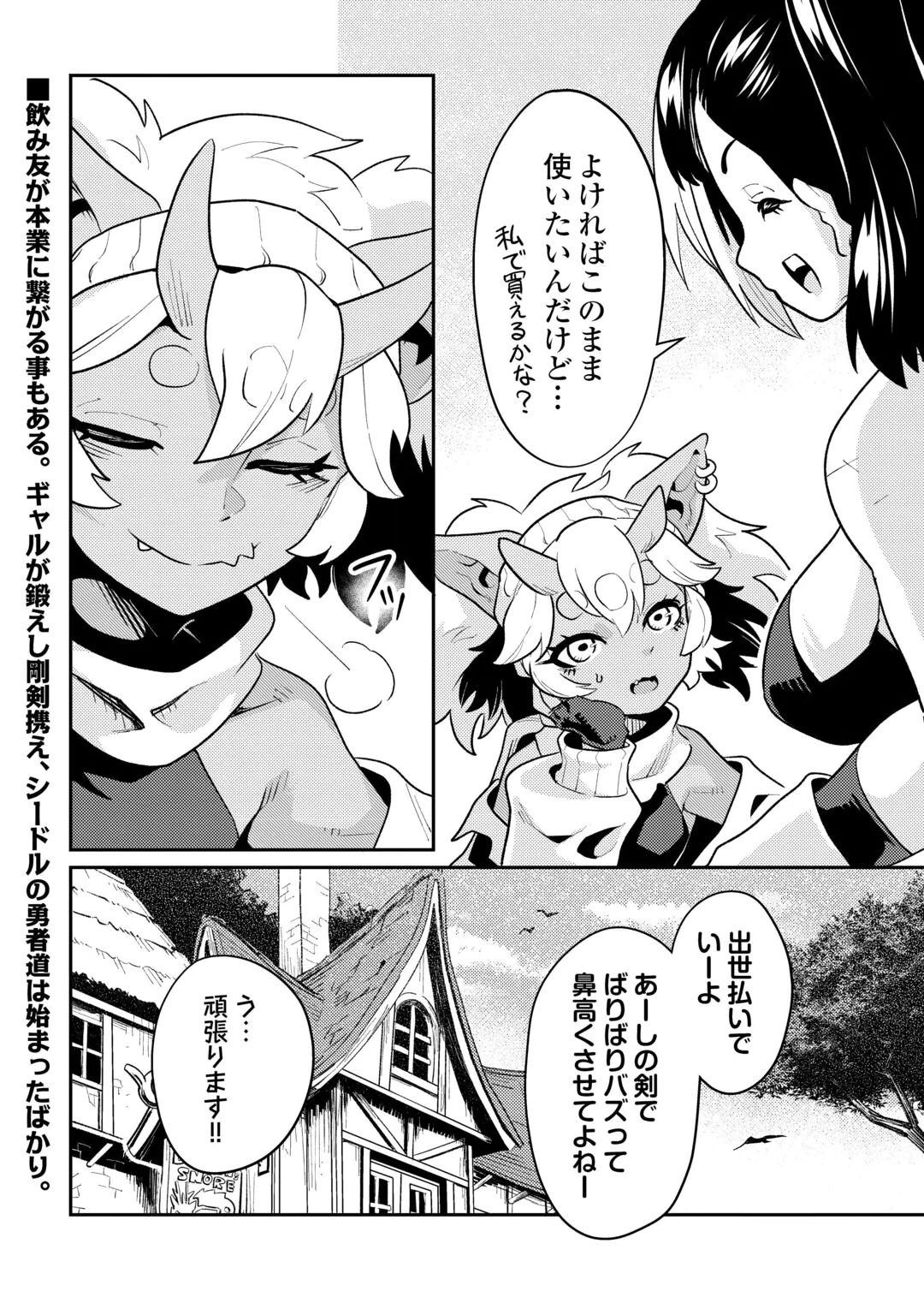 SAKABA DE DABERU: SHINJIN BOUKENSHA NO 