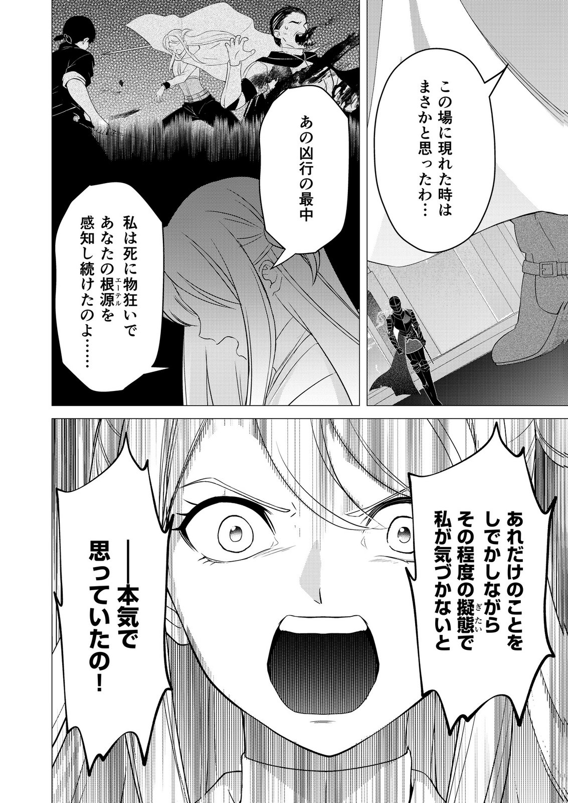 KIMI TO ISEKAI WO JIYUU NI IKITE YUKU TAME NO SAETA YARIKATA: YUIITSU MUNI NO CHIKARA WO ATAERETE TA BOKU WA ZETTAISHA TO NARI TSUIHOUSHA SARETA OUJO WO KYUSAI SURU Chap 13 - Pic 18