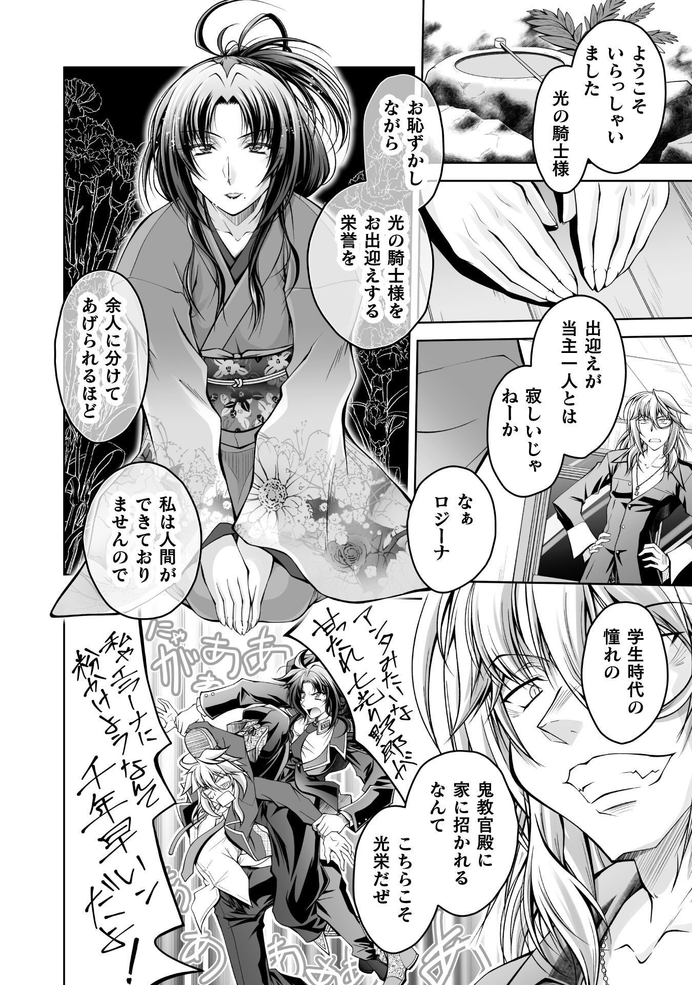 NARISUMASHI NO DAIMAOU-SAMA WA NIKUMARETAI Chap 3 - Pic 2