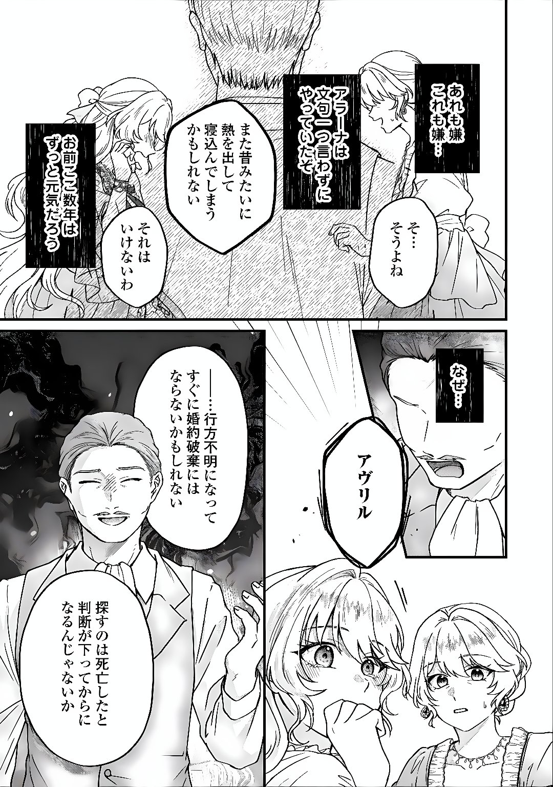 RIYOU SARERU DAKE NO JINSEI NI SAYONARA WO - UWAKI SARETA FUGUU REIJOU DESU GA DEKIAI SARETE SHIAWASE NI NARIMASU - RAW Chap 5 - Pic 15