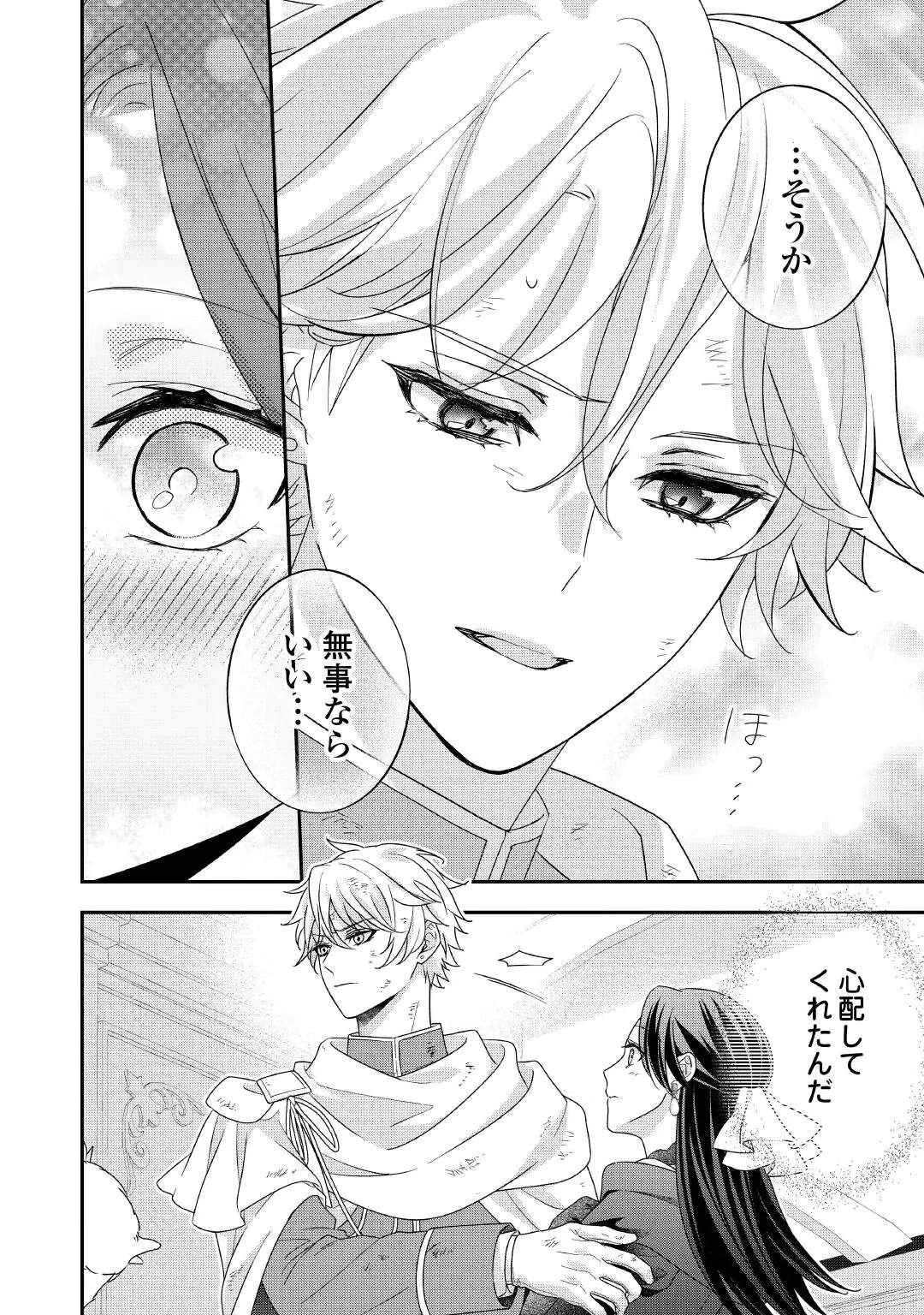SHOKEI SARERU ATEUMA OUJI, WATASHI GA SHIAWASE NI ITASHIMASU! Chap 11 - Pic 12