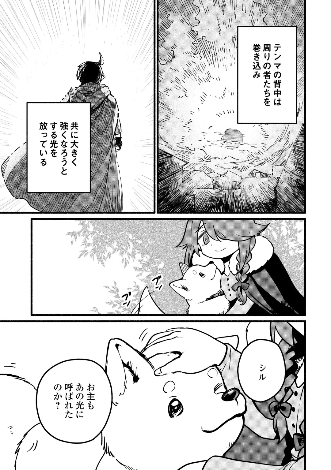 TENSEI MAE NO TUTORIAL DE ISEKAI SAIKYOU NI NARIMASHITA. - RAW Chap 30 - Pic 23