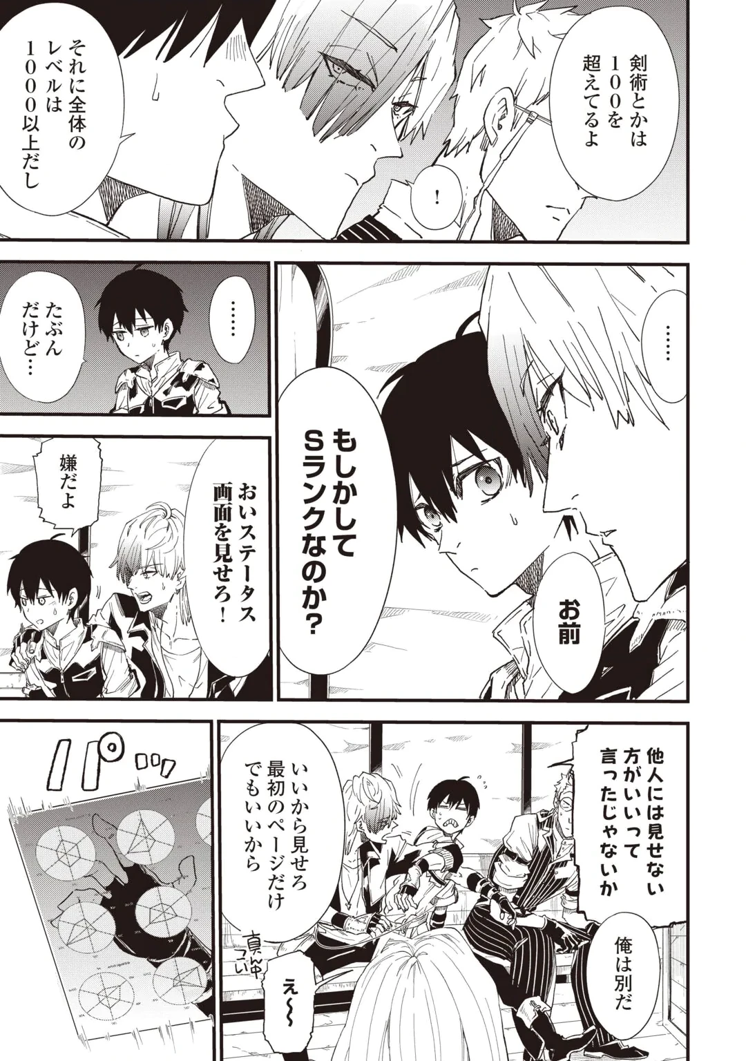 1 × ∞: KEIKENCHI 1 DE LEVEL UP SURU ORE WA, SAISOKU DE ISEKAI SAIKYOU NI NARIMASHITA! Chap 22 - Pic 9
