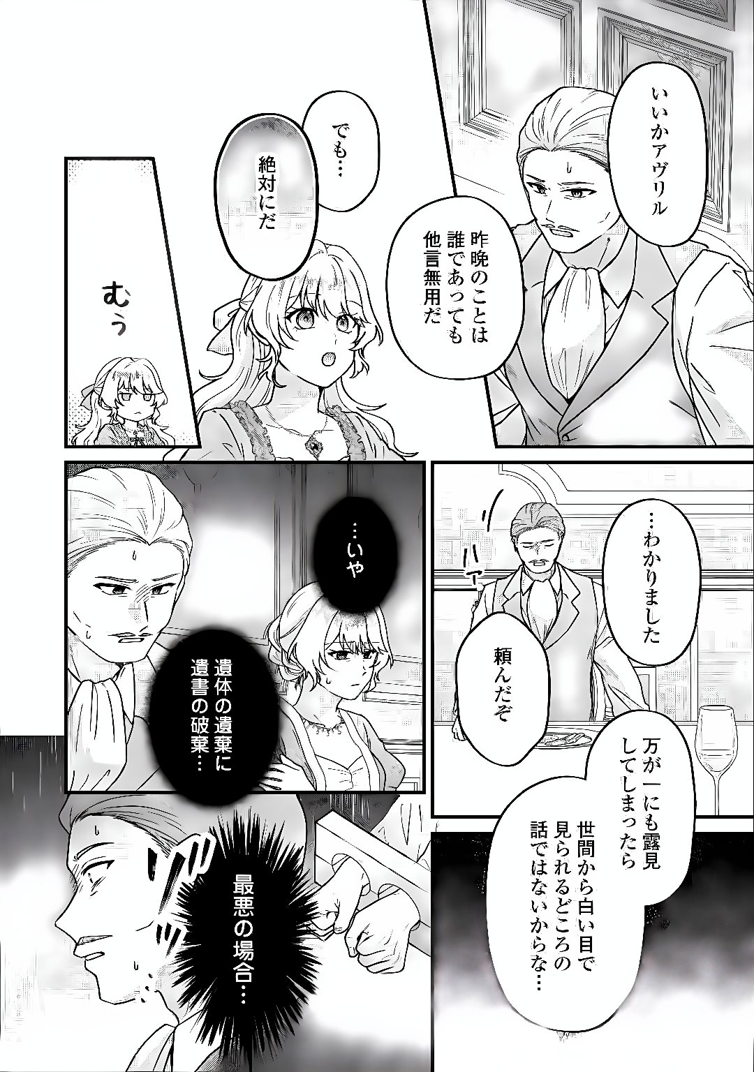 RIYOU SARERU DAKE NO JINSEI NI SAYONARA WO - UWAKI SARETA FUGUU REIJOU DESU GA DEKIAI SARETE SHIAWASE NI NARIMASU - RAW Chap 5 - Pic 12