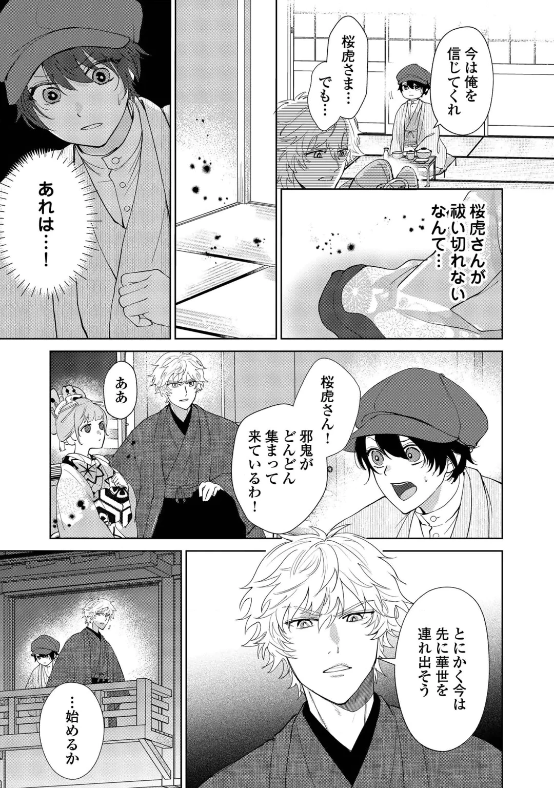 TAISHOU AYAKASHI KEIYAKUKON - TEITO MONONOKE YASHIKI TO INOU NO HANAYOME Chap 9 - Pic 25