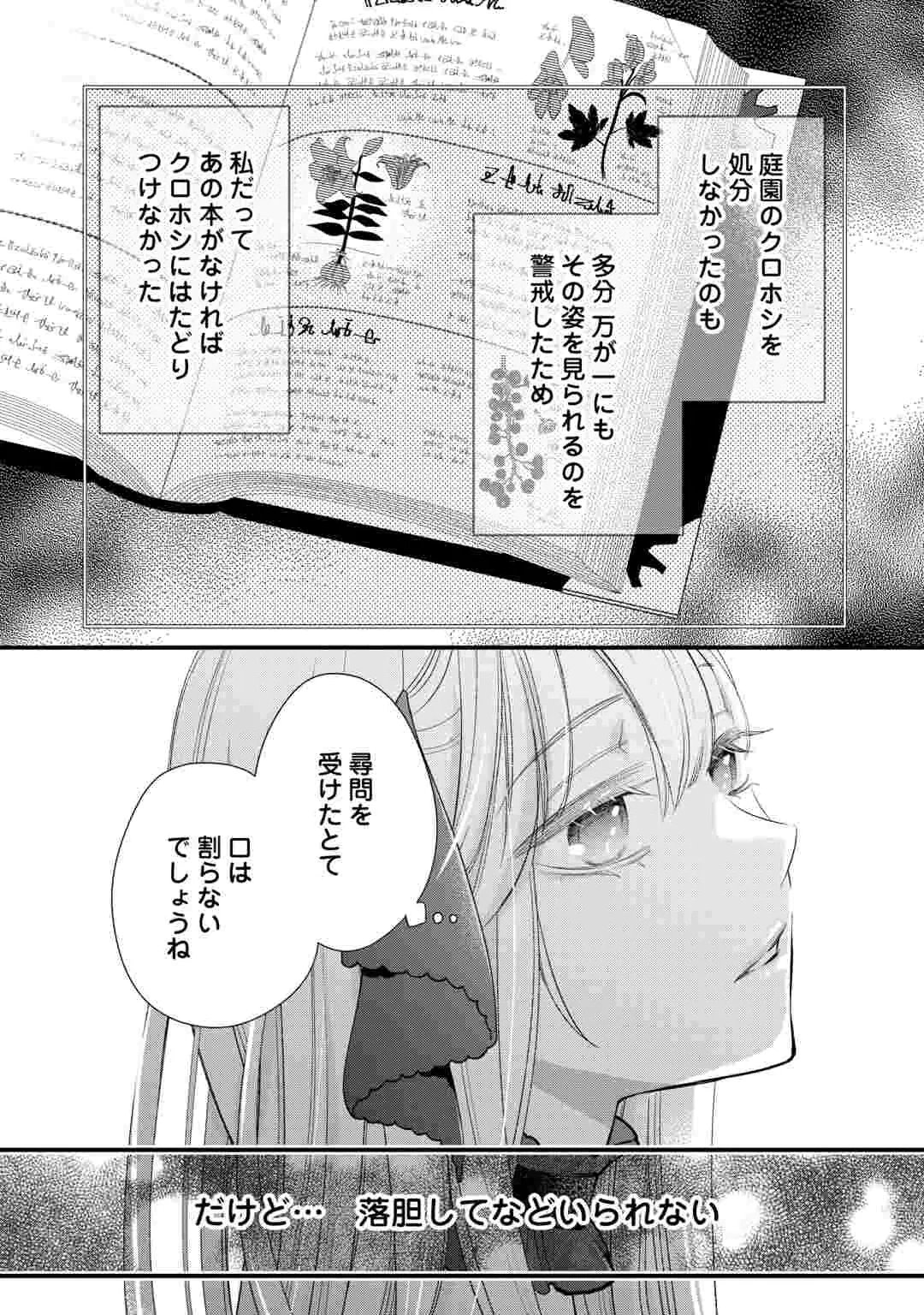 HONJITSU, ANATA WO AISURU NO WO YAMEMASU ~OUHI TO FURIN SHITA ANATA GA WARUI NO DESU YO?~ RAW Chap 15 - Pic 2