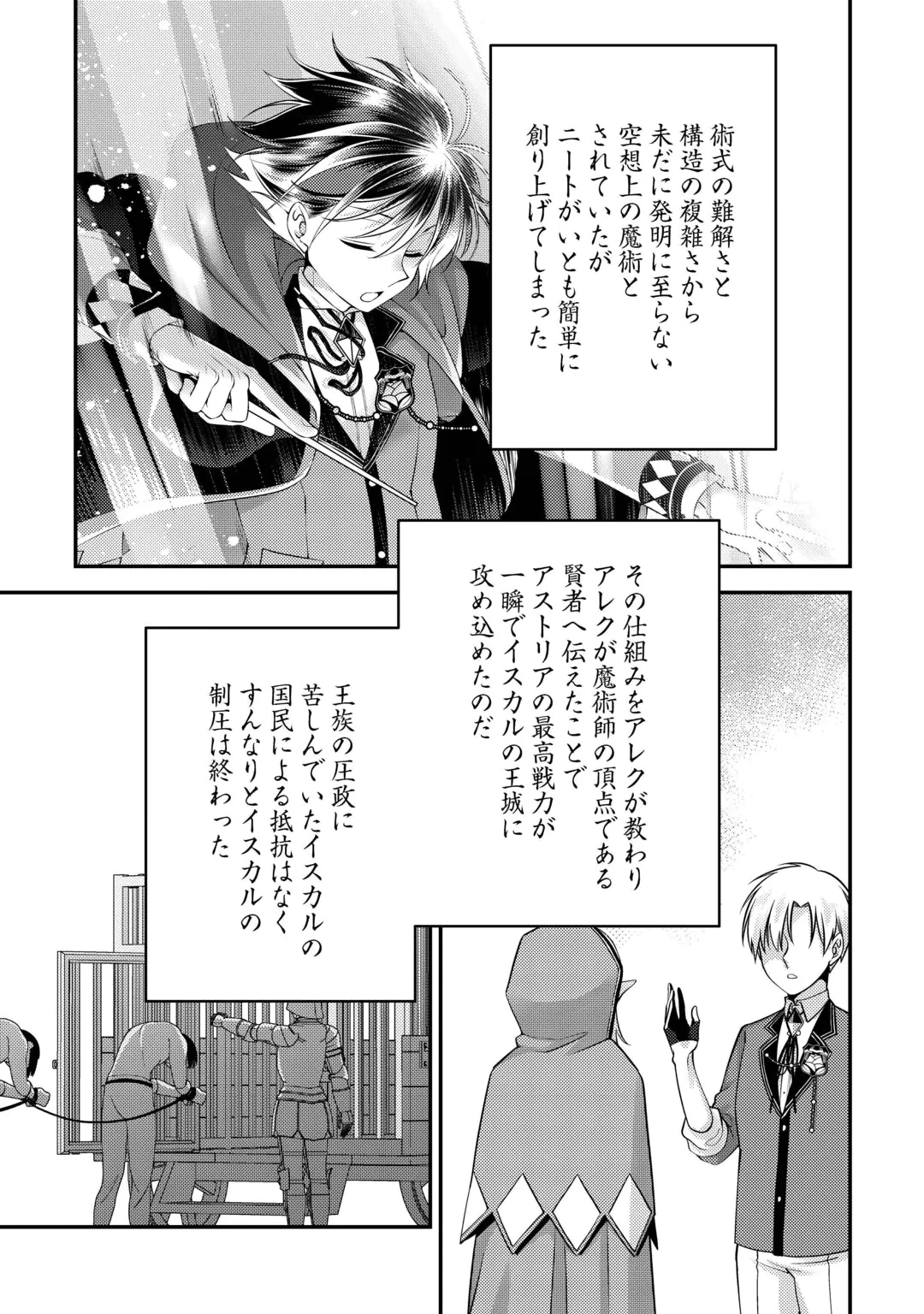 TENSAI DAI NI OUJI WA HIKIKOMORI TAI: “KOKU KAISHI” NO MUJIKAKU MUSOU - RAW Chap 12 - Pic 19
