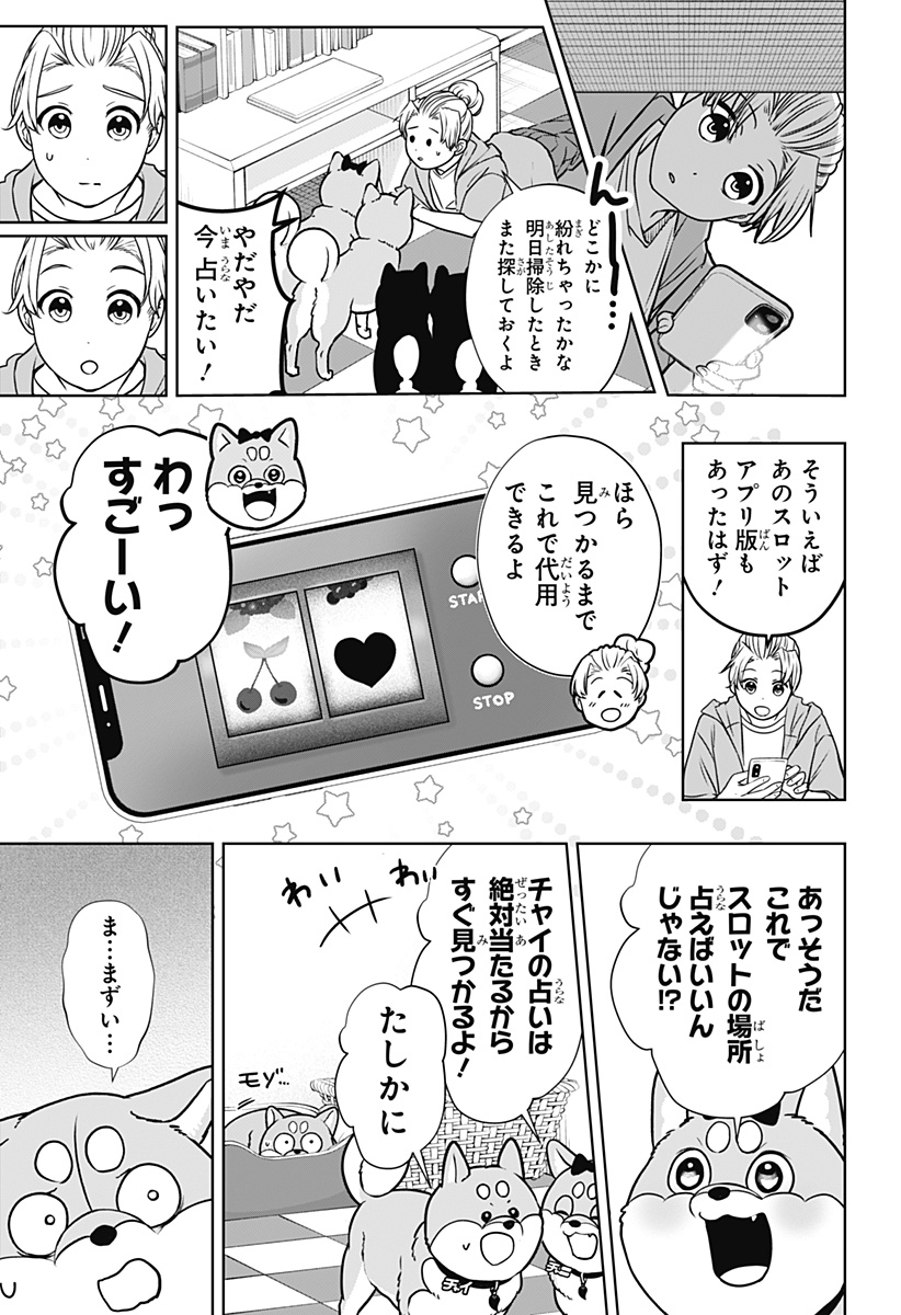 SHIBA-TSUKI BUKKEN Chap 58 - Pic 17