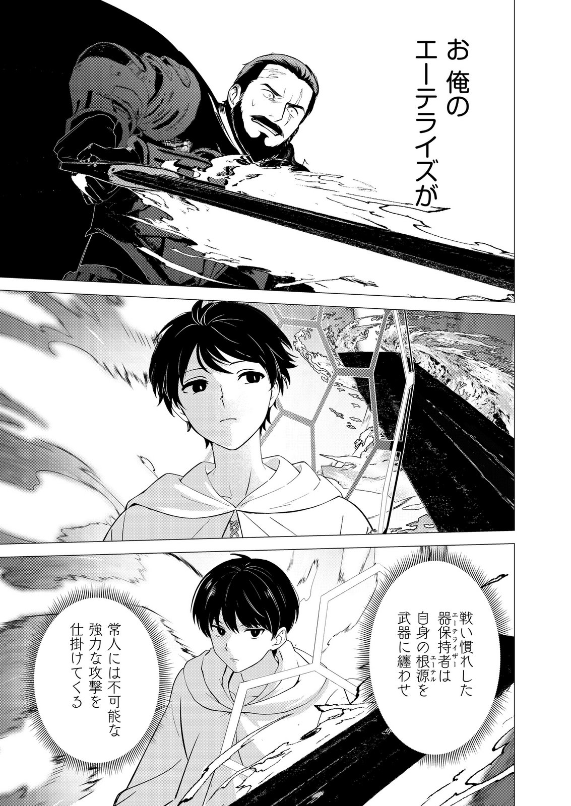 KIMI TO ISEKAI WO JIYUU NI IKITE YUKU TAME NO SAETA YARIKATA: YUIITSU MUNI NO CHIKARA WO ATAERETE TA BOKU WA ZETTAISHA TO NARI TSUIHOUSHA SARETA OUJO WO KYUSAI SURU Chap 15 - Pic 7